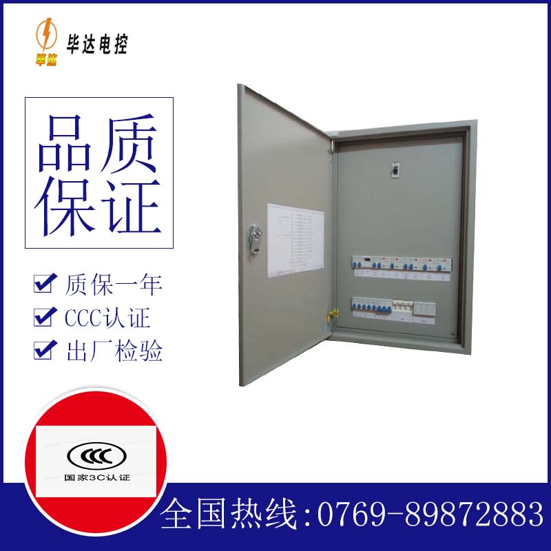 太子河照明配电箱