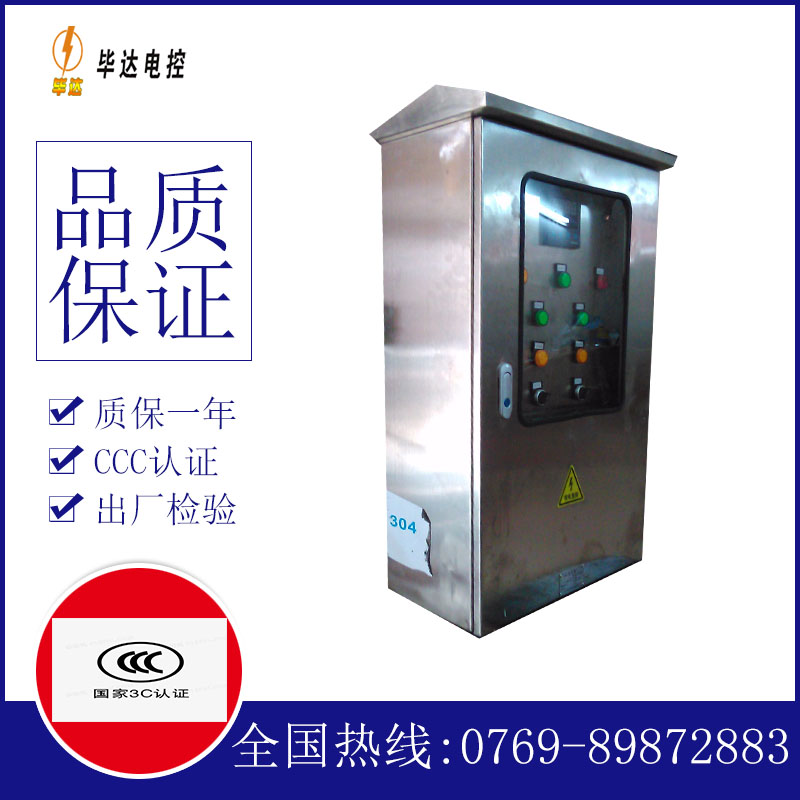 太子河不锈钢配电箱