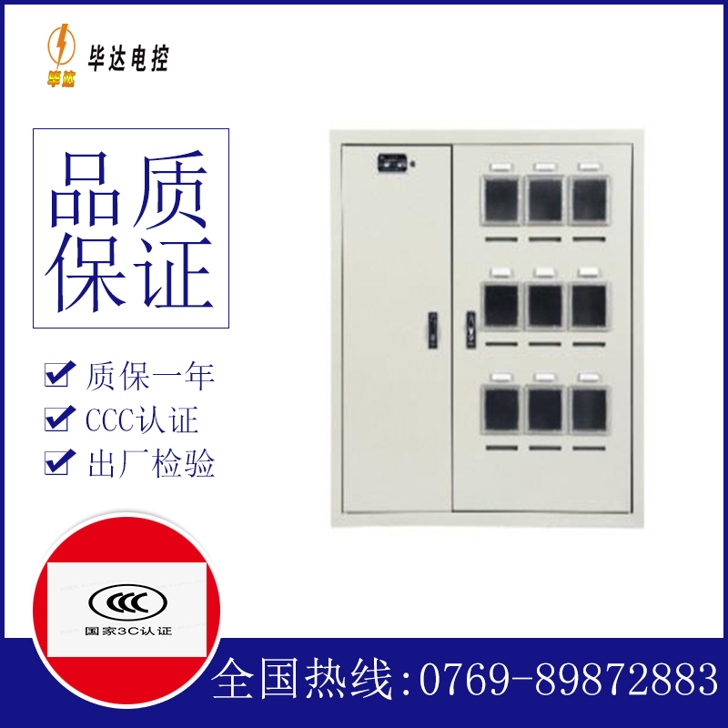 太子河电表箱